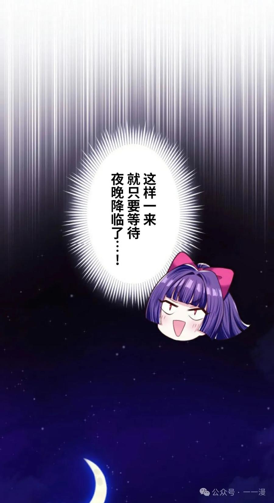 《恶役大小姐要向死神爸爸复仇》2 第72页