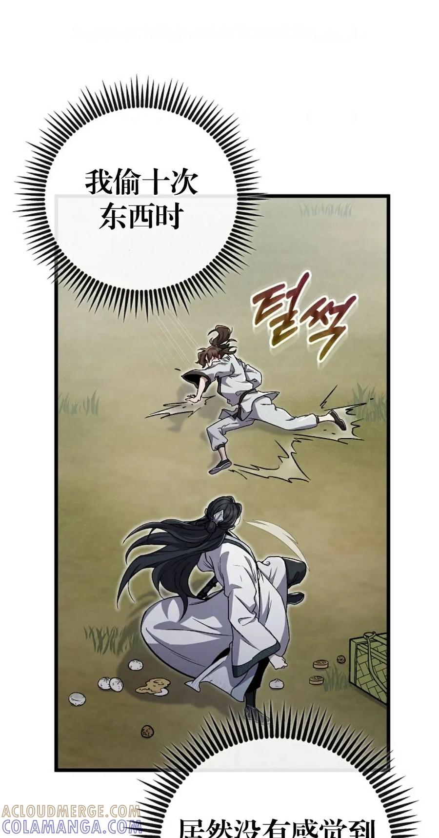《邪魔双侠》邪魔无双第2集 第31页