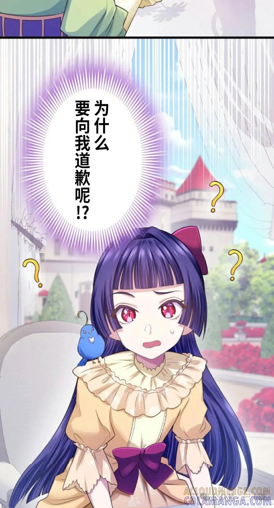《恶役大小姐要向死神爸爸复仇》3 第97页