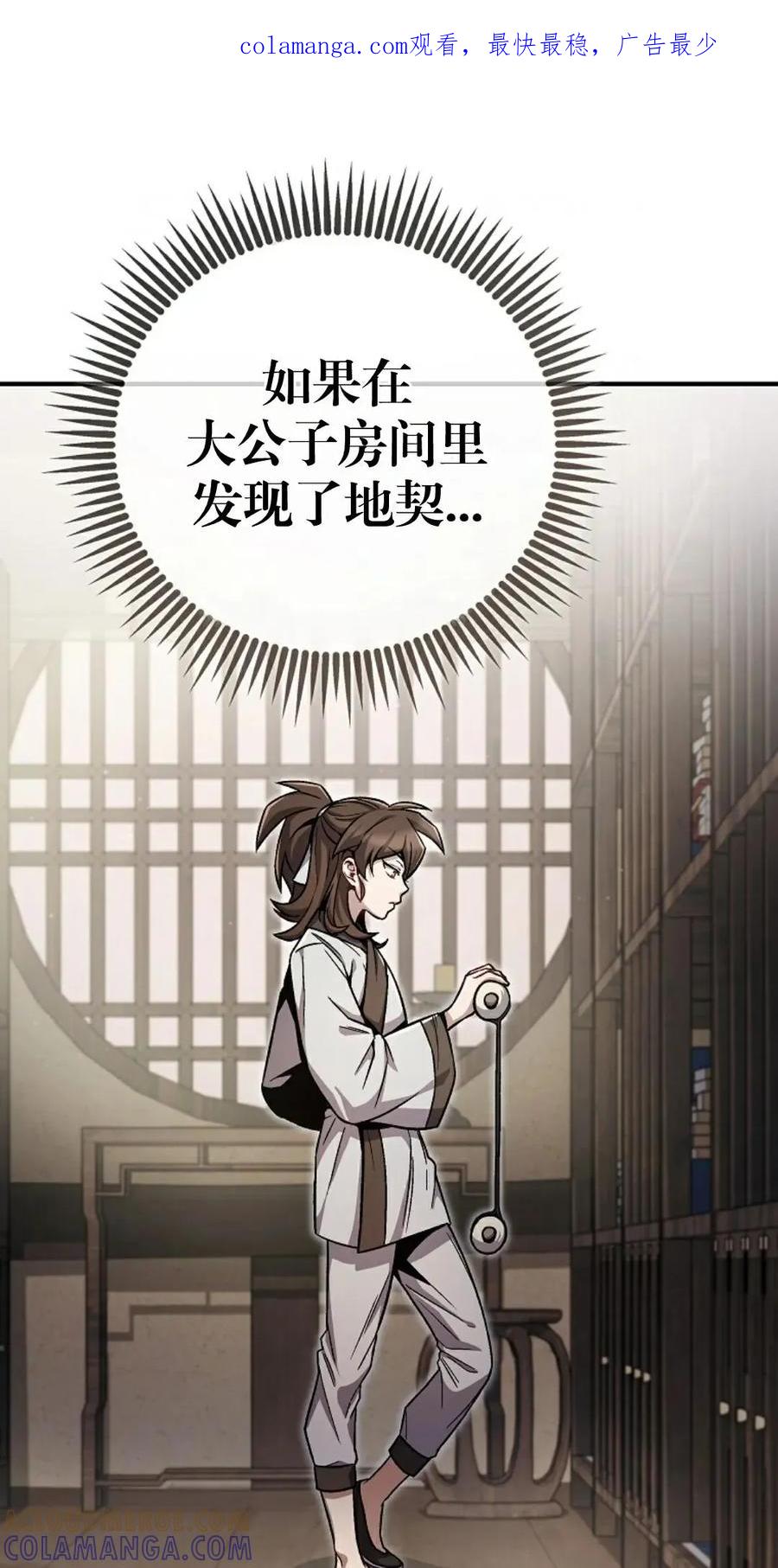 《邪魔双侠》邪魔无双第3集 第1页