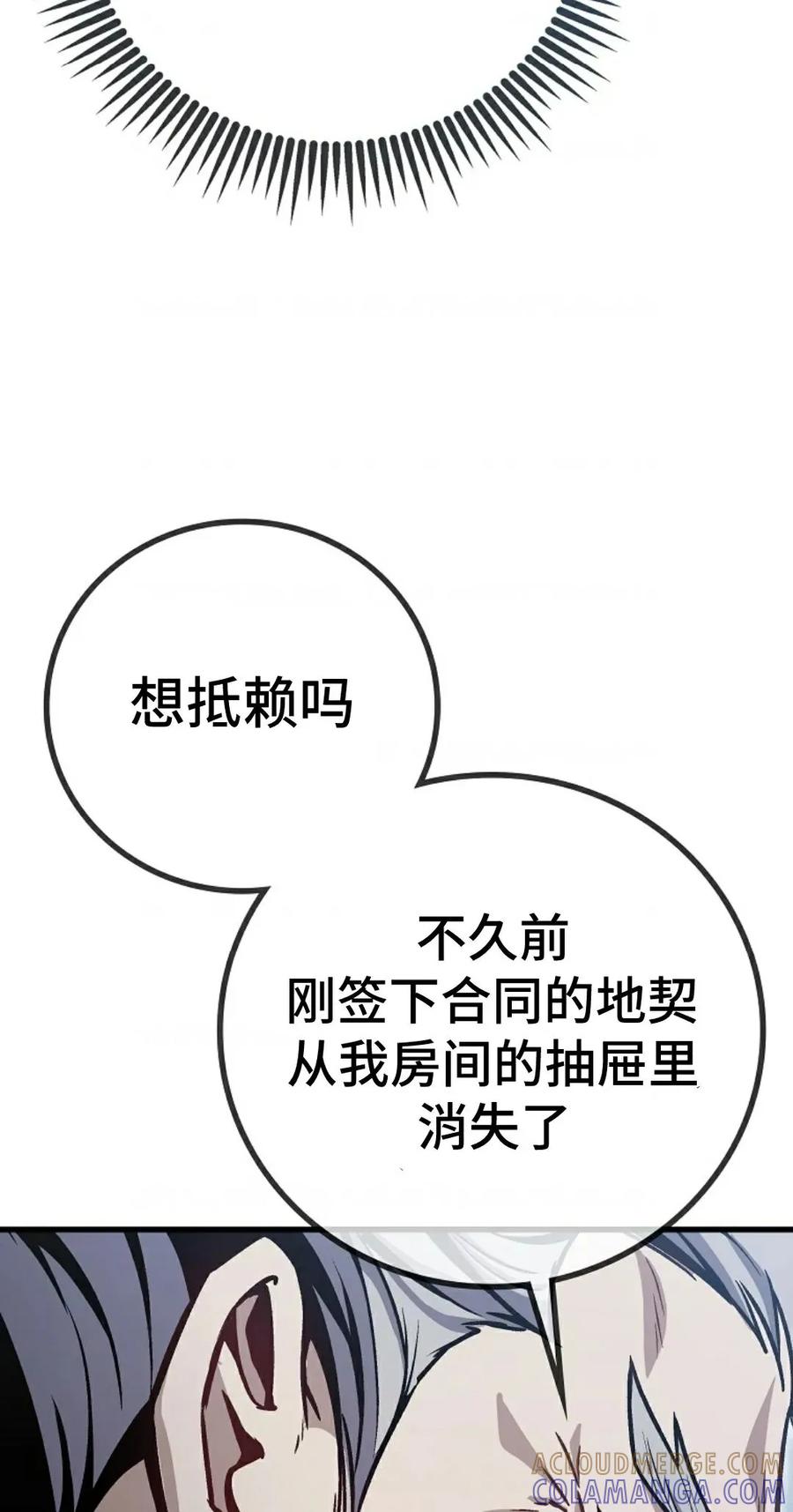 《邪魔双侠》邪魔无双第3集 第22页