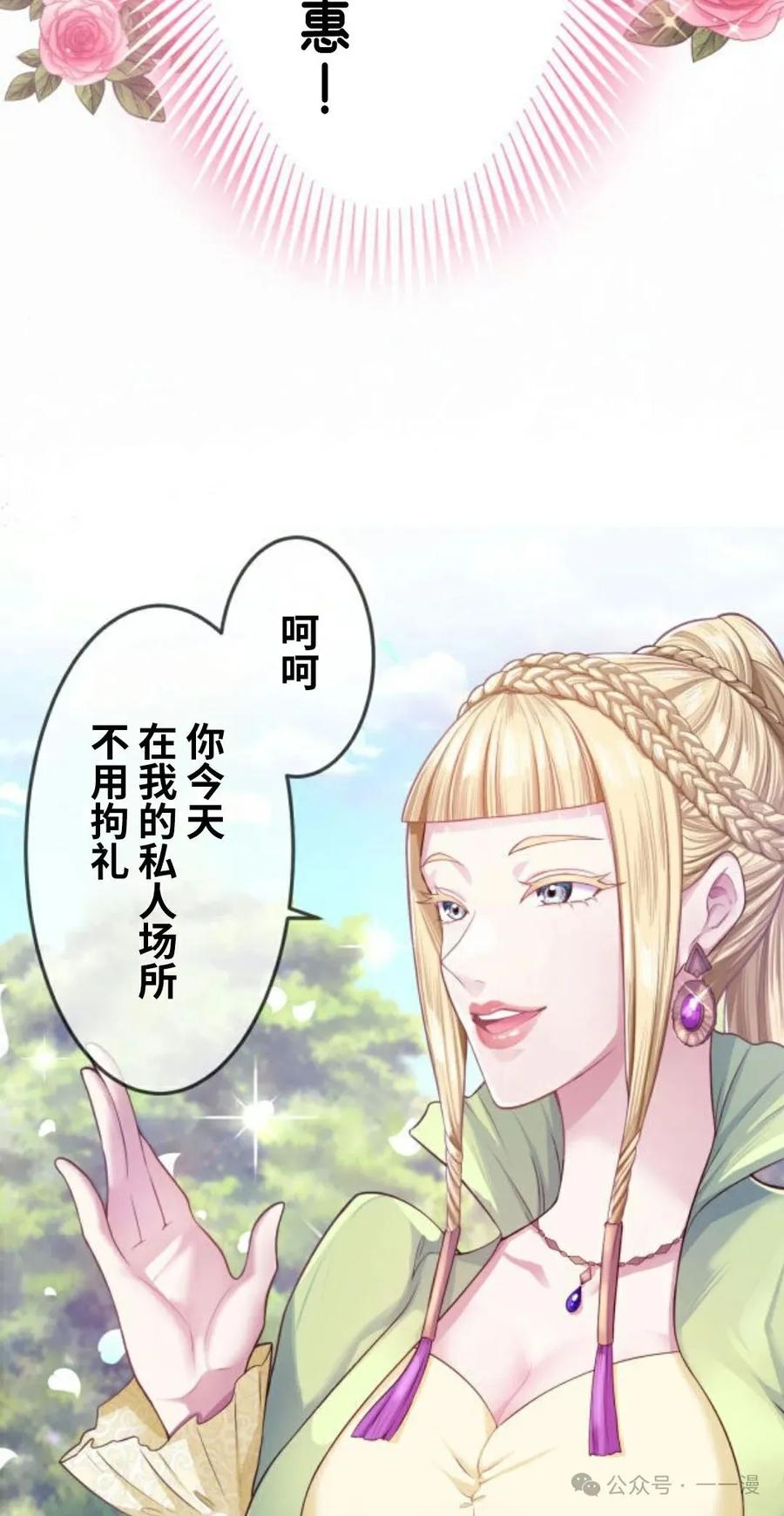 《恶役大小姐要向死神爸爸复仇》3 第28页