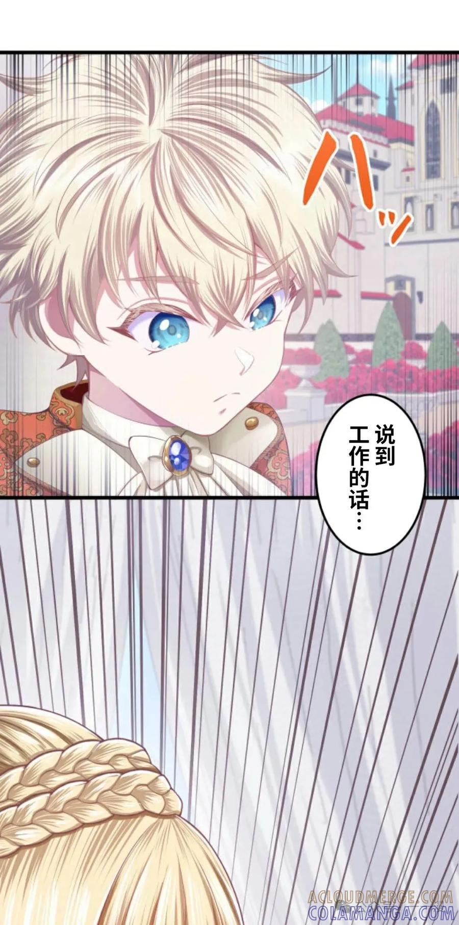 《恶役大小姐要向死神爸爸复仇》3 第81页