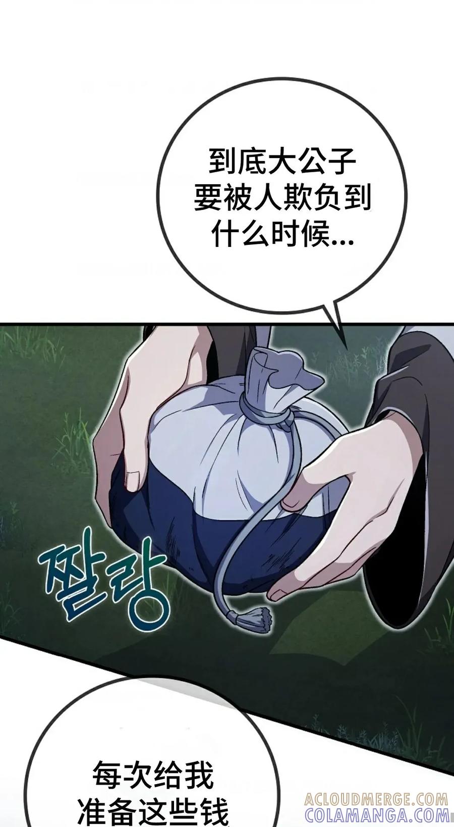 《邪魔双侠》邪魔无双第3集 第61页