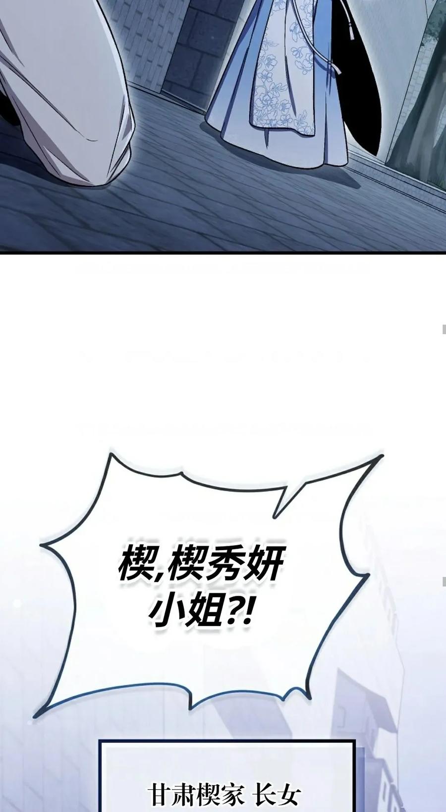 《邪魔双侠》邪魔无双第3集 第65页