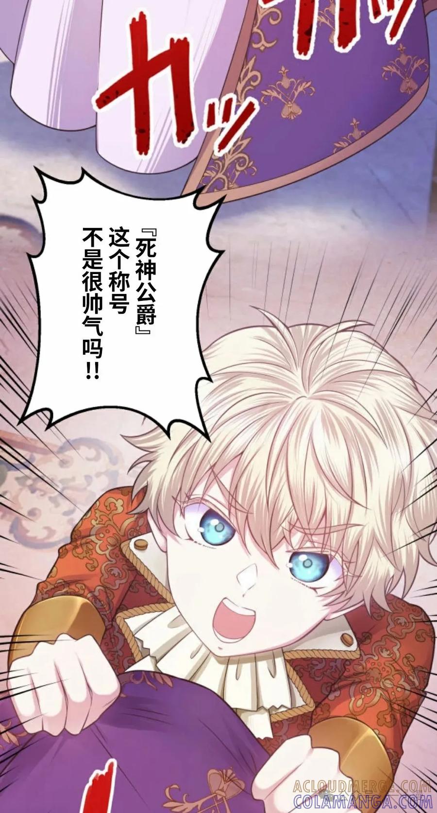 《恶役大小姐要向死神爸爸复仇》3 第113页