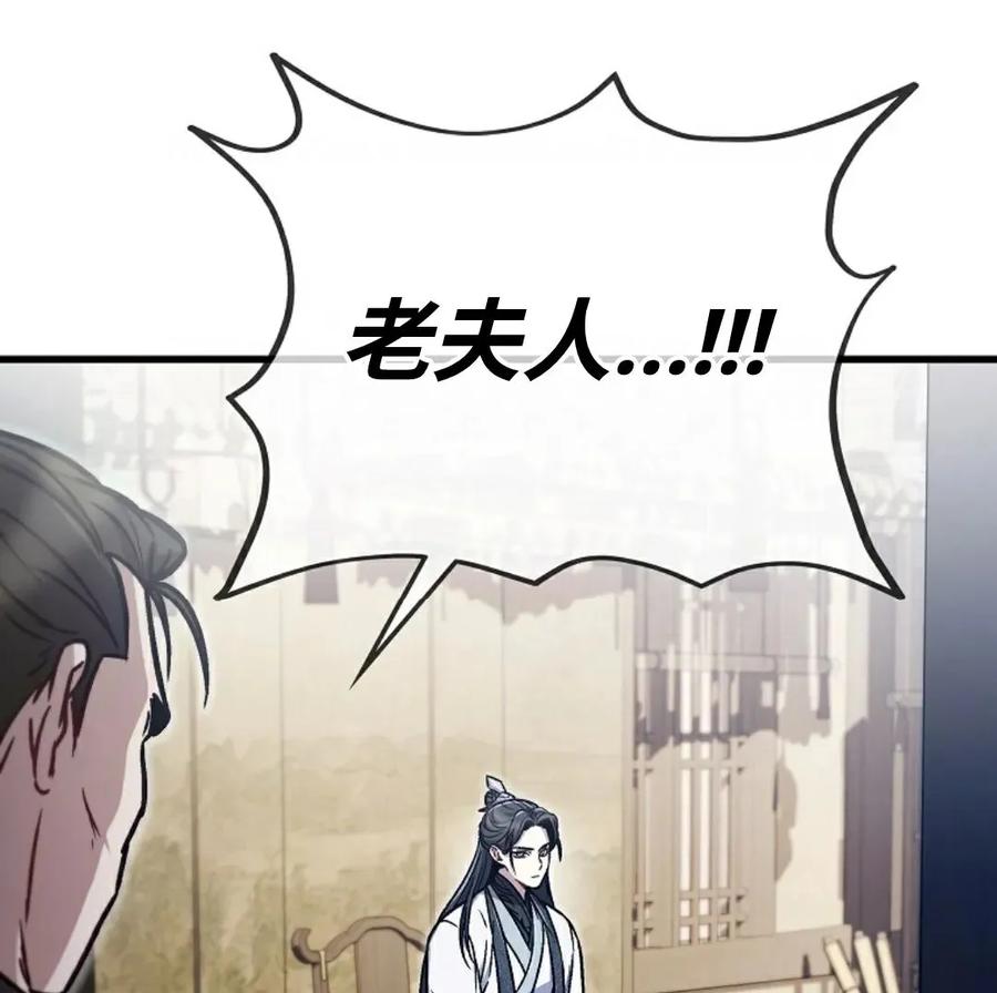 《邪魔双侠》邪魔无双第3集 第84页