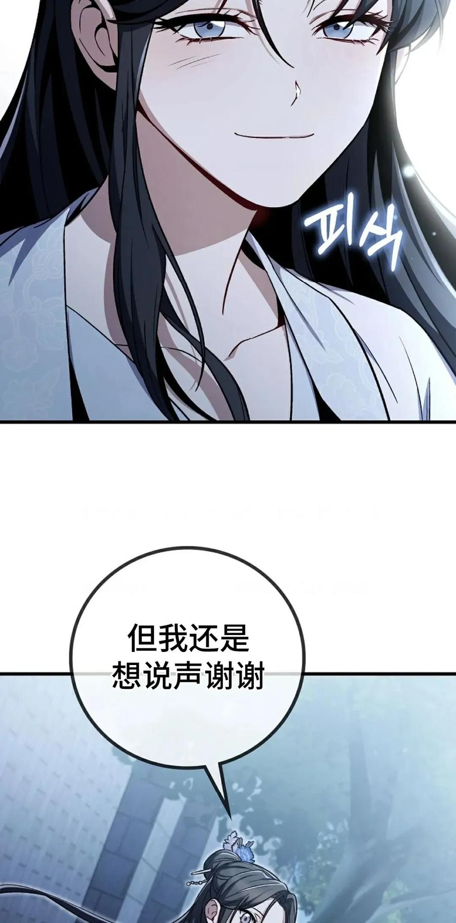 《邪魔双侠》邪魔无双第3集 第75页