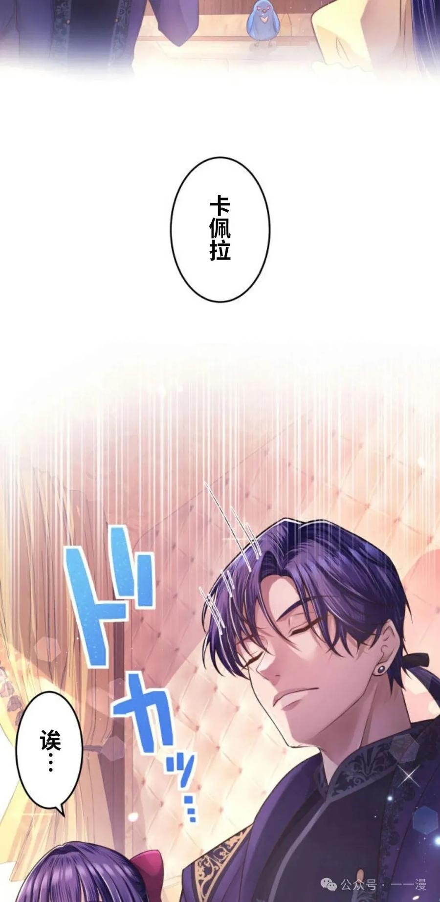 《恶役大小姐要向死神爸爸复仇》3 第103页