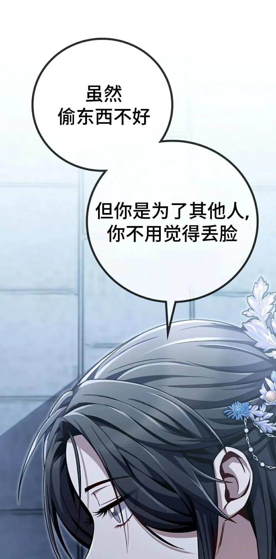 《邪魔双侠》邪魔无双第3集 第71页
