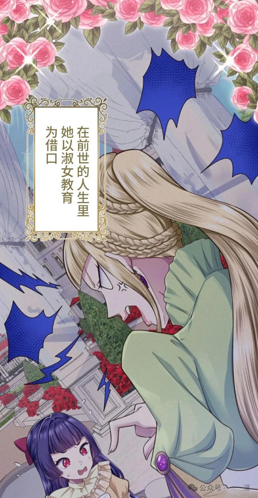 《恶役大小姐要向死神爸爸复仇》3 第26页
