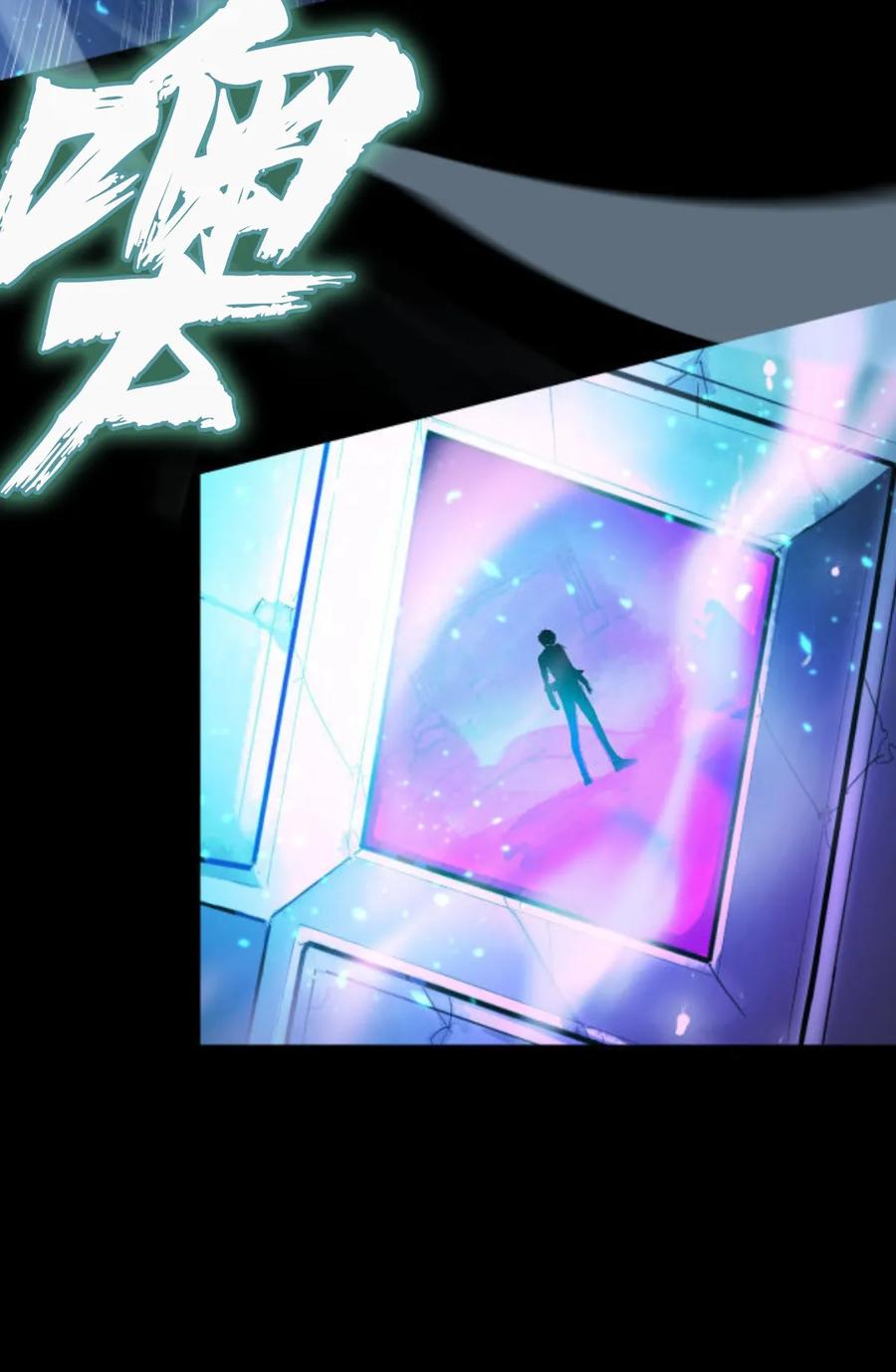 《0~时空魔法超越未来》2 第30页