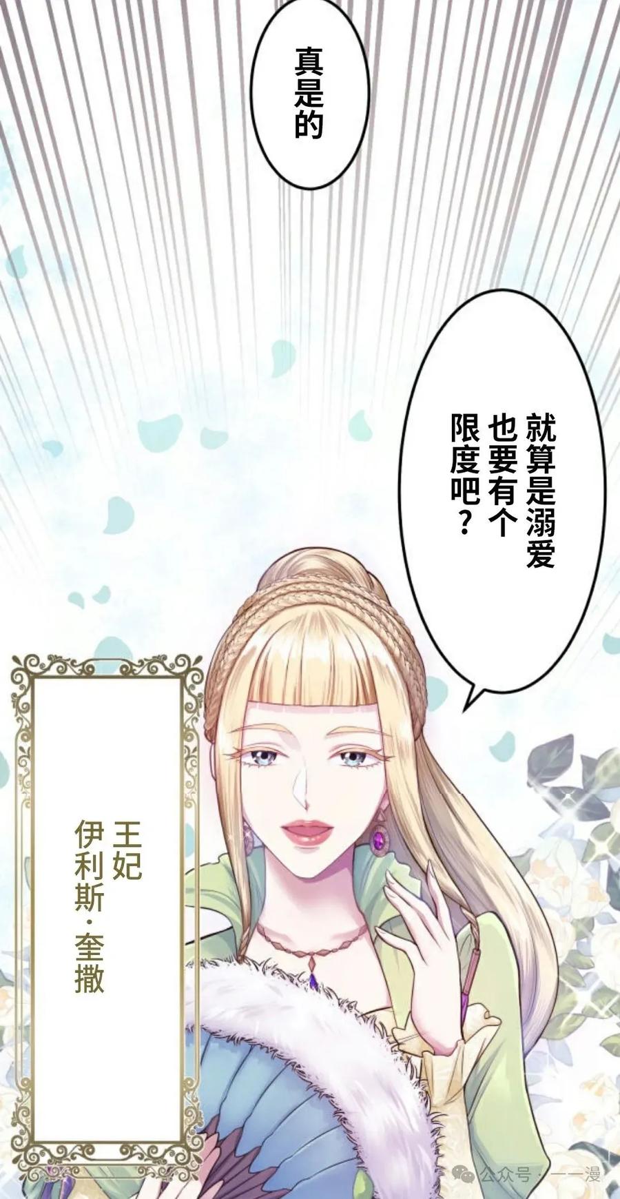 《恶役大小姐要向死神爸爸复仇》3 第24页