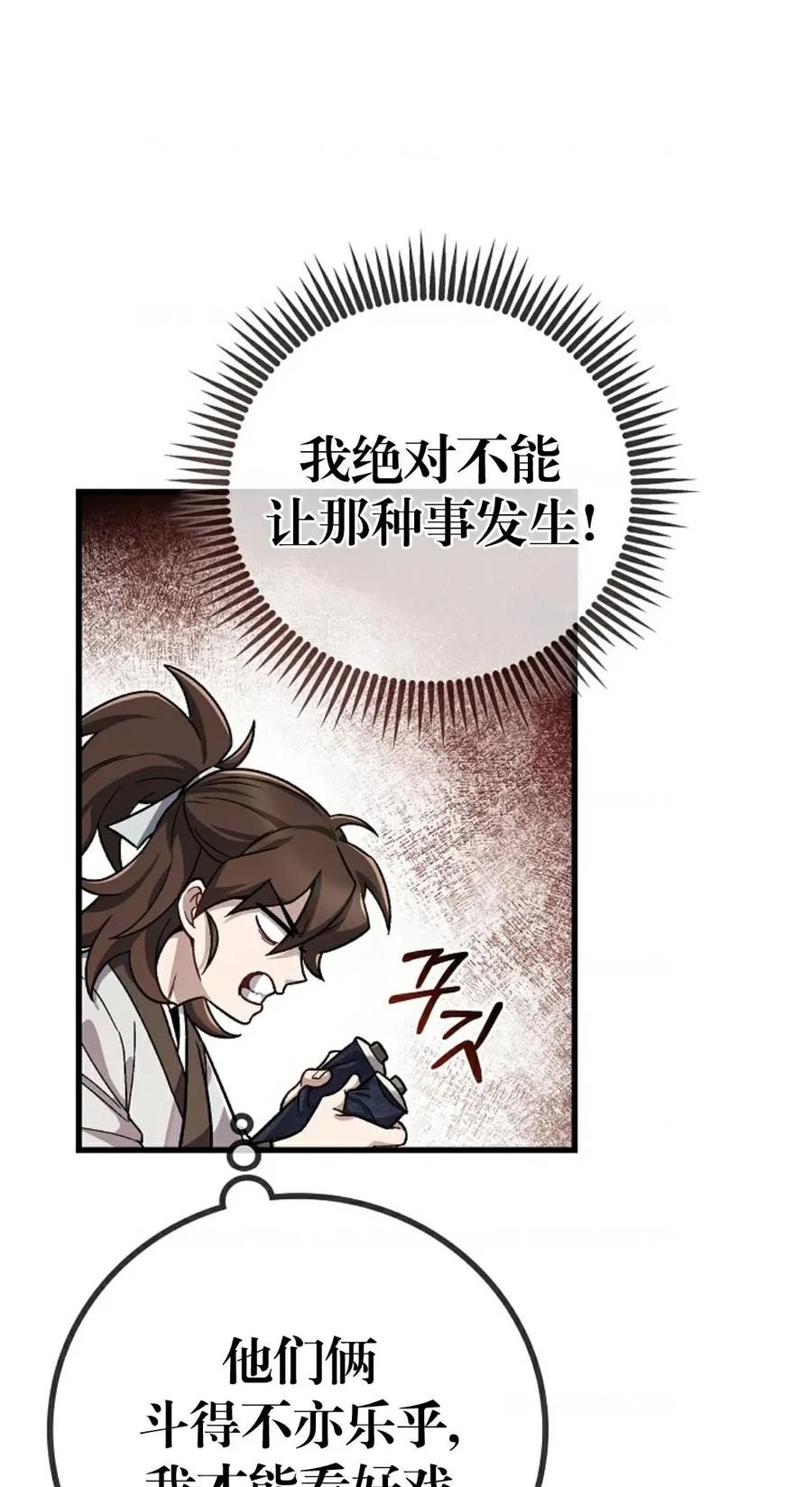 《邪魔双侠》邪魔无双第3集 第11页