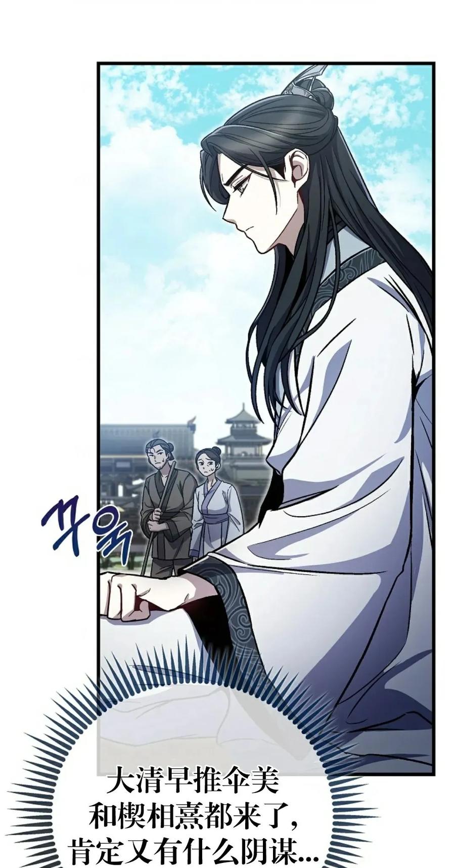 《邪魔双侠》邪魔无双第3集 第21页