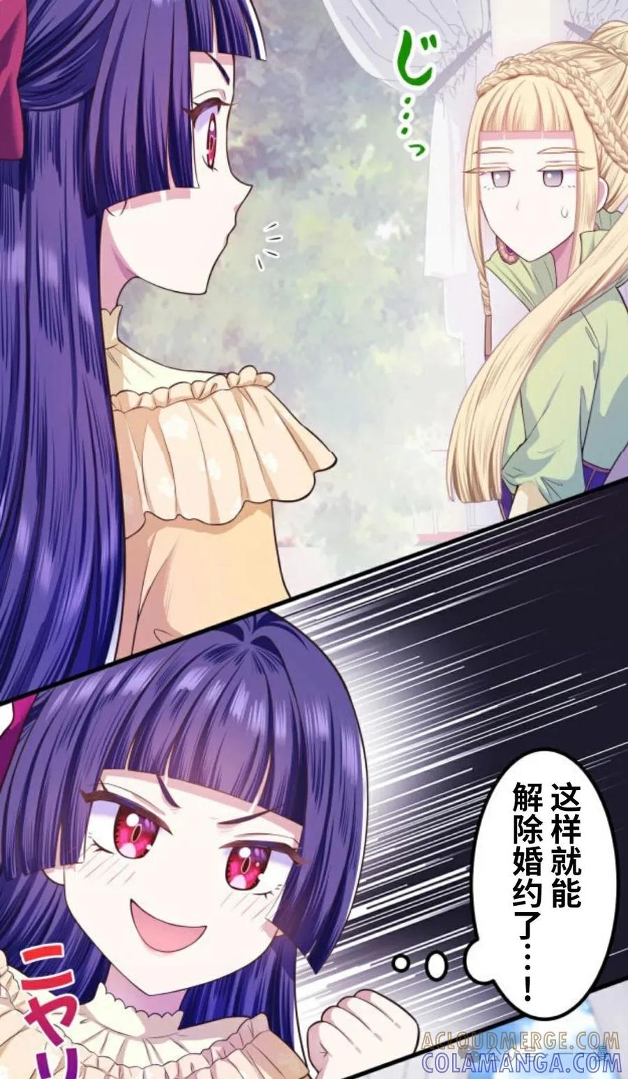 《恶役大小姐要向死神爸爸复仇》3 第73页