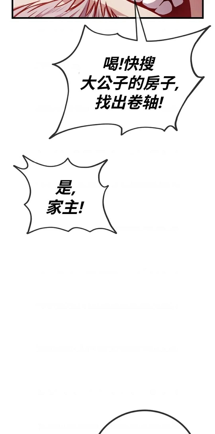 《邪魔双侠》邪魔无双第3集 第38页