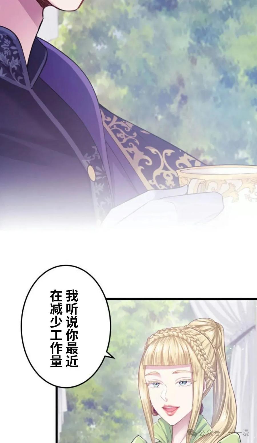 《恶役大小姐要向死神爸爸复仇》3 第75页