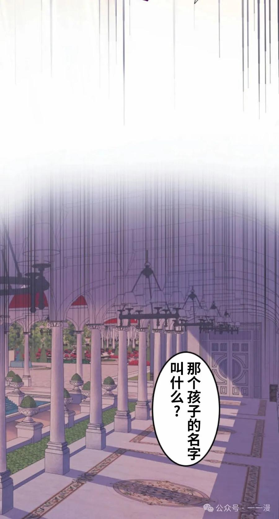 《恶役大小姐要向死神爸爸复仇》3 第118页