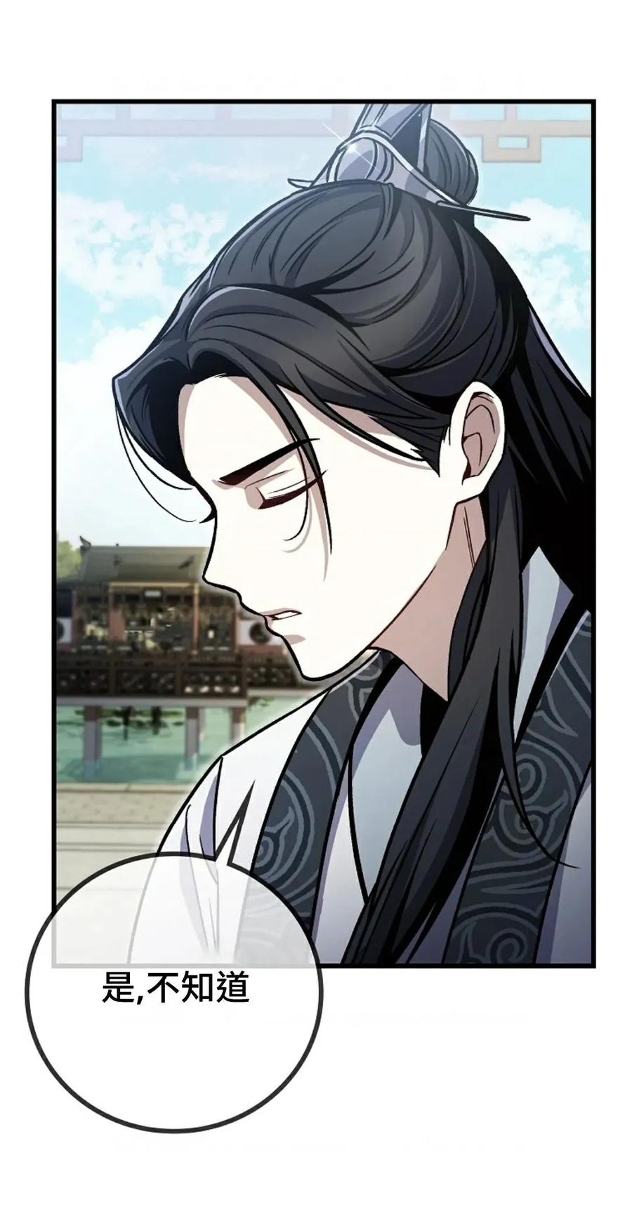 《邪魔双侠》邪魔无双第3集 第24页
