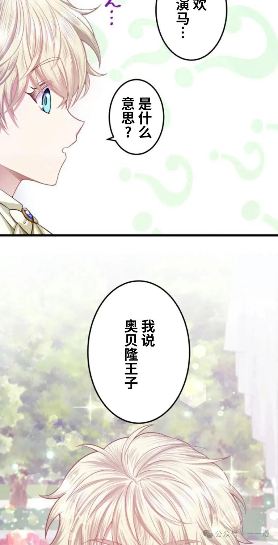 《恶役大小姐要向死神爸爸复仇》3 第58页