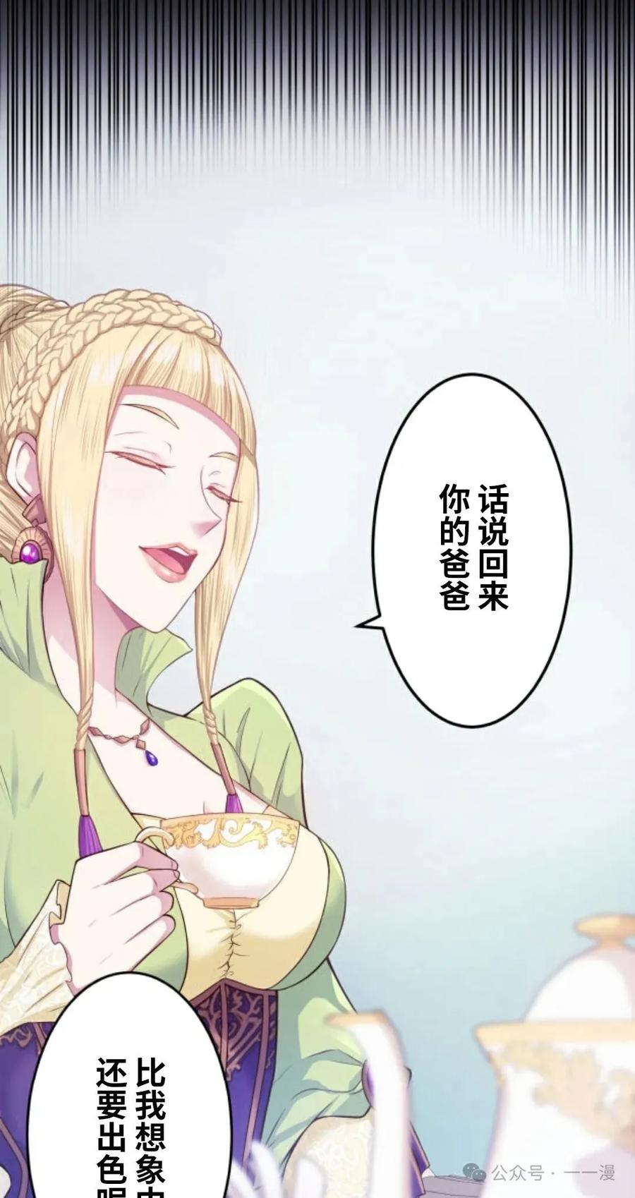 《恶役大小姐要向死神爸爸复仇》3 第44页