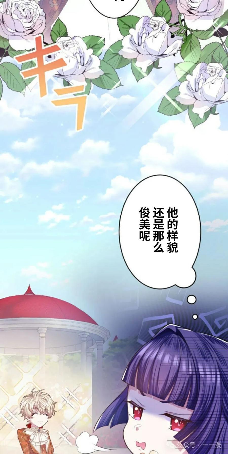 《恶役大小姐要向死神爸爸复仇》3 第16页