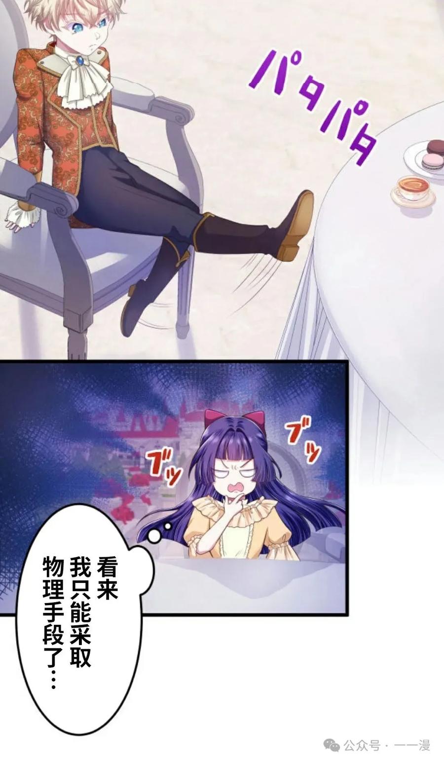 《恶役大小姐要向死神爸爸复仇》3 第80页