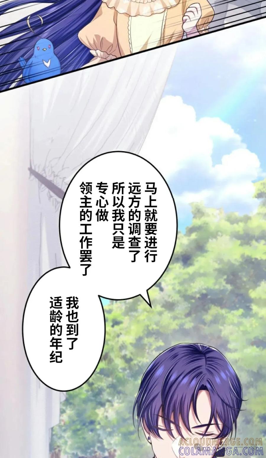 《恶役大小姐要向死神爸爸复仇》3 第77页