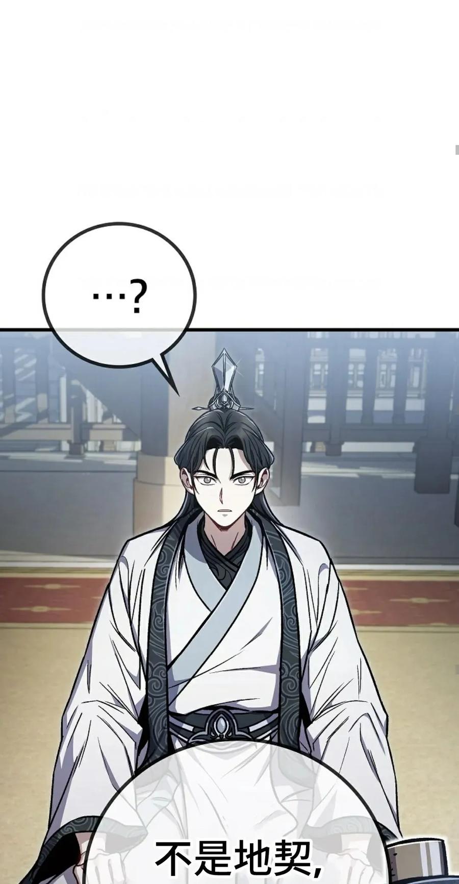 《邪魔双侠》邪魔无双第3集 第45页