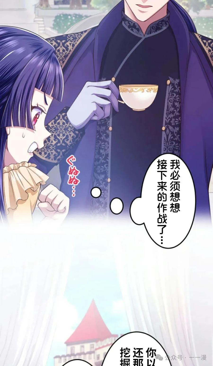 《恶役大小姐要向死神爸爸复仇》3 第78页