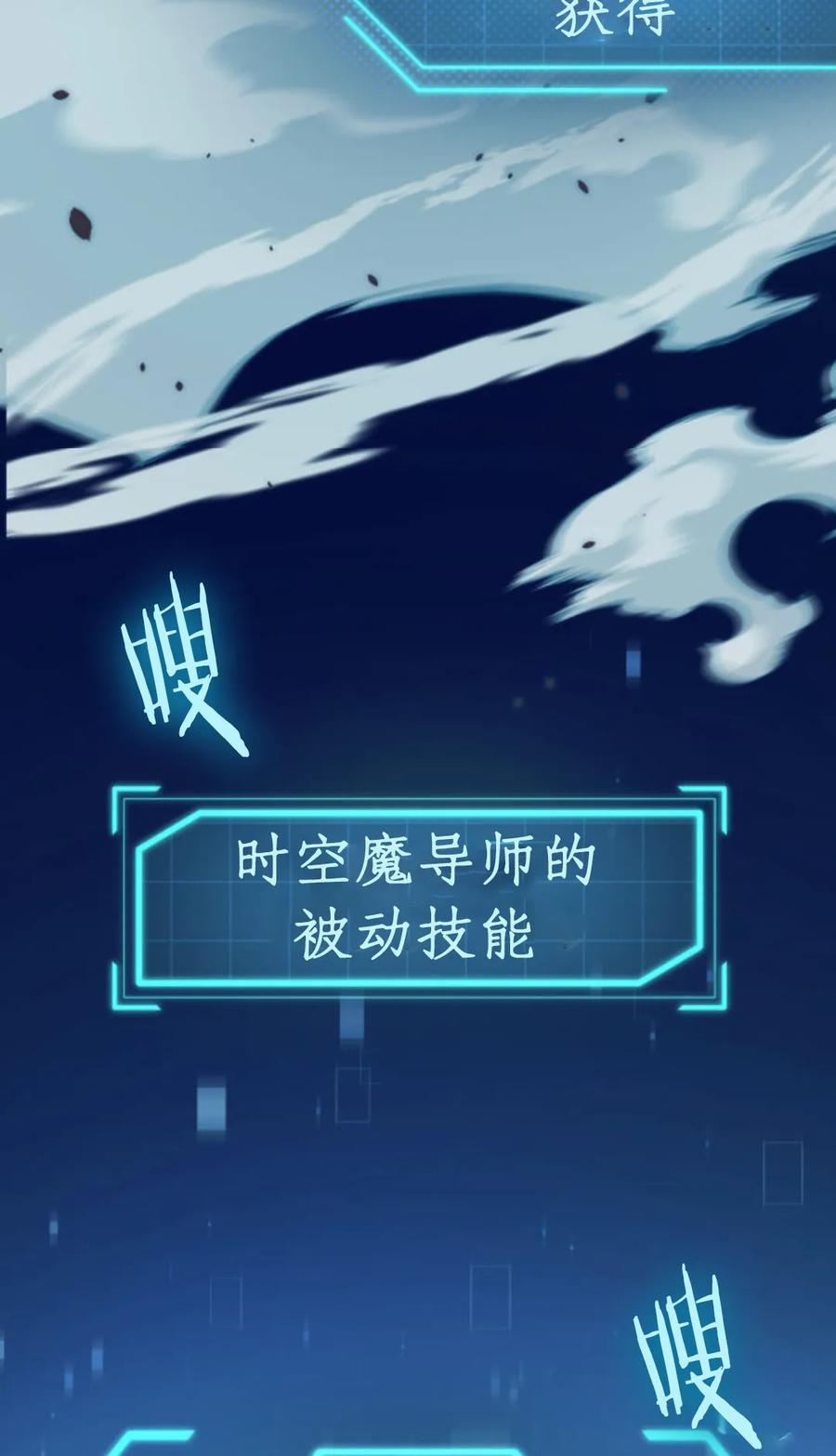 《0~时空魔法超越未来》2 第39页