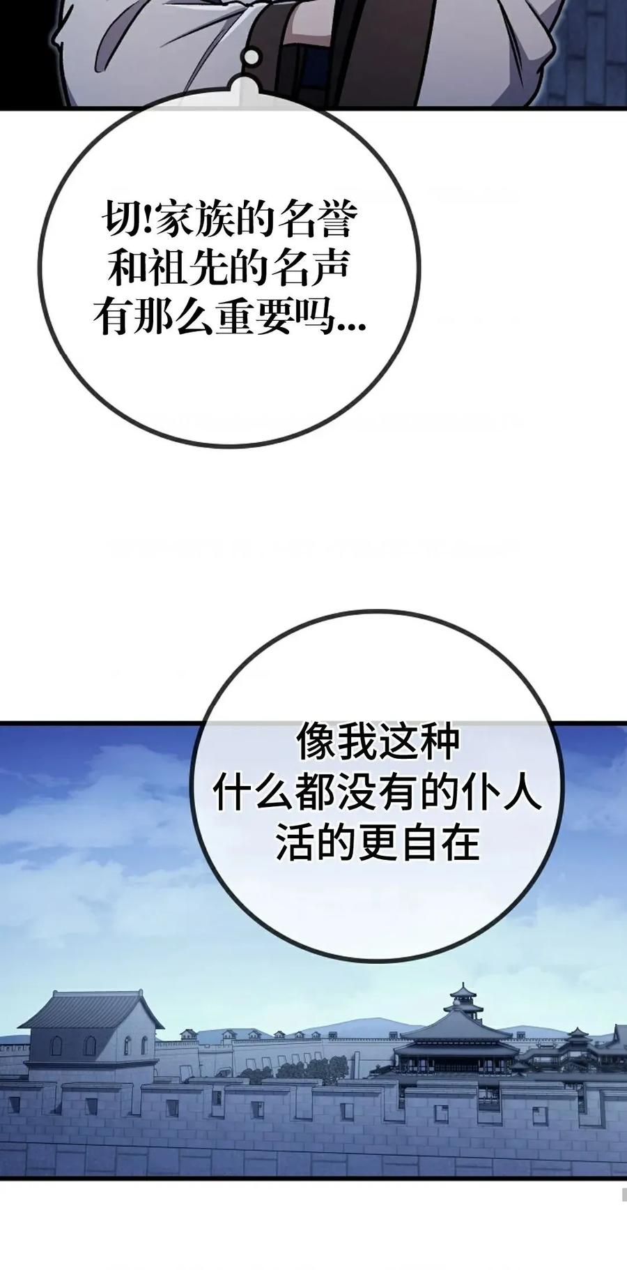 《邪魔双侠》邪魔无双第3集 第80页