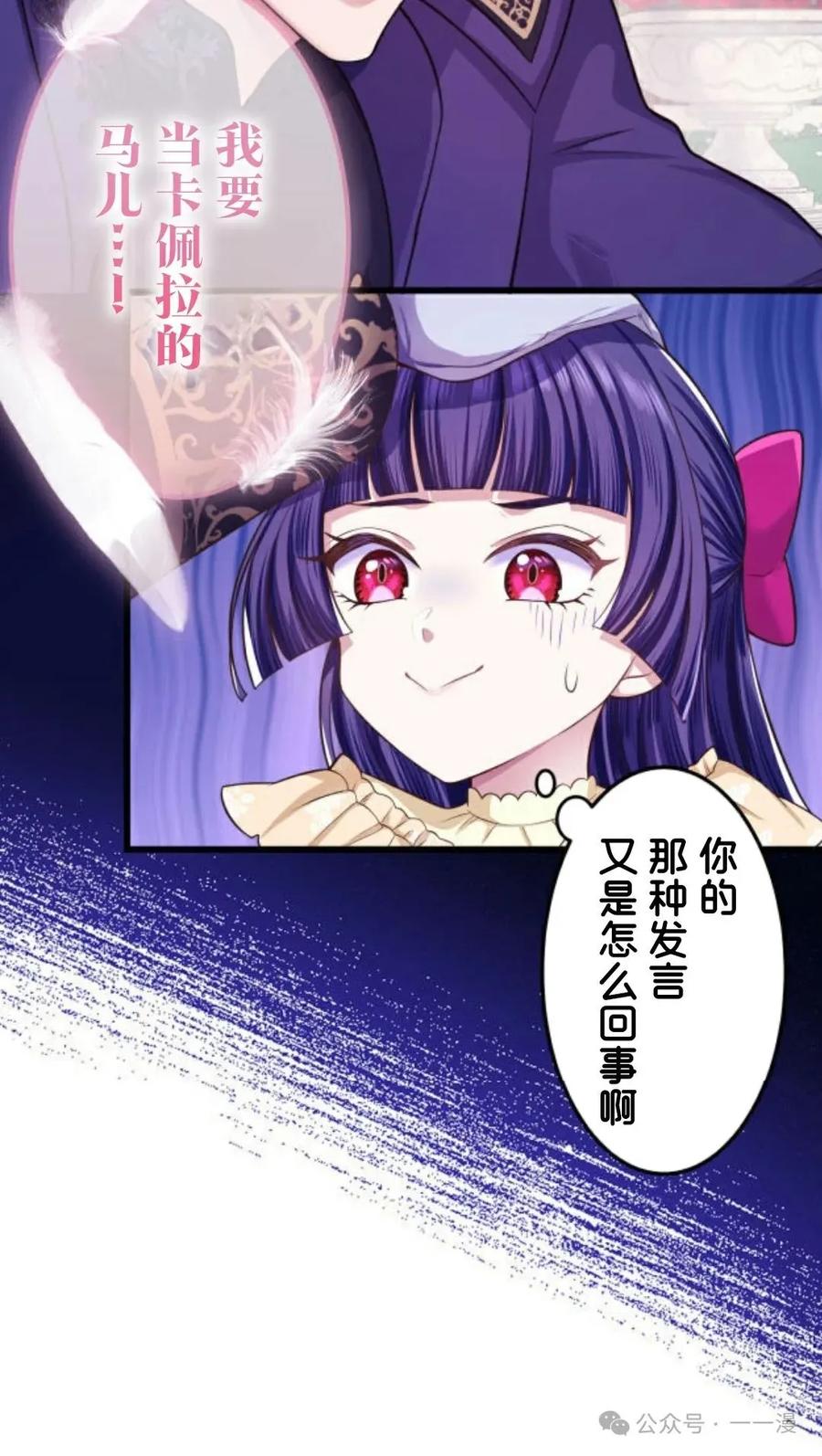 《恶役大小姐要向死神爸爸复仇》3 第70页