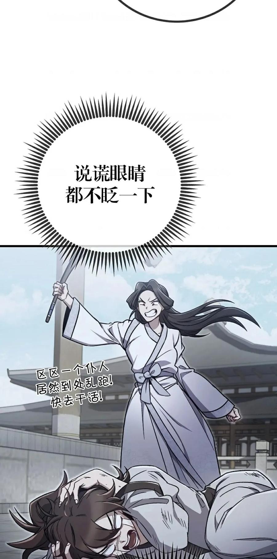《邪魔双侠》邪魔无双第3集 第36页