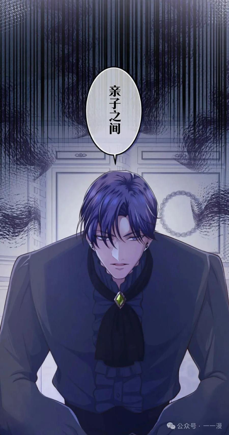 《恶役大小姐要向死神爸爸复仇》3 第8页
