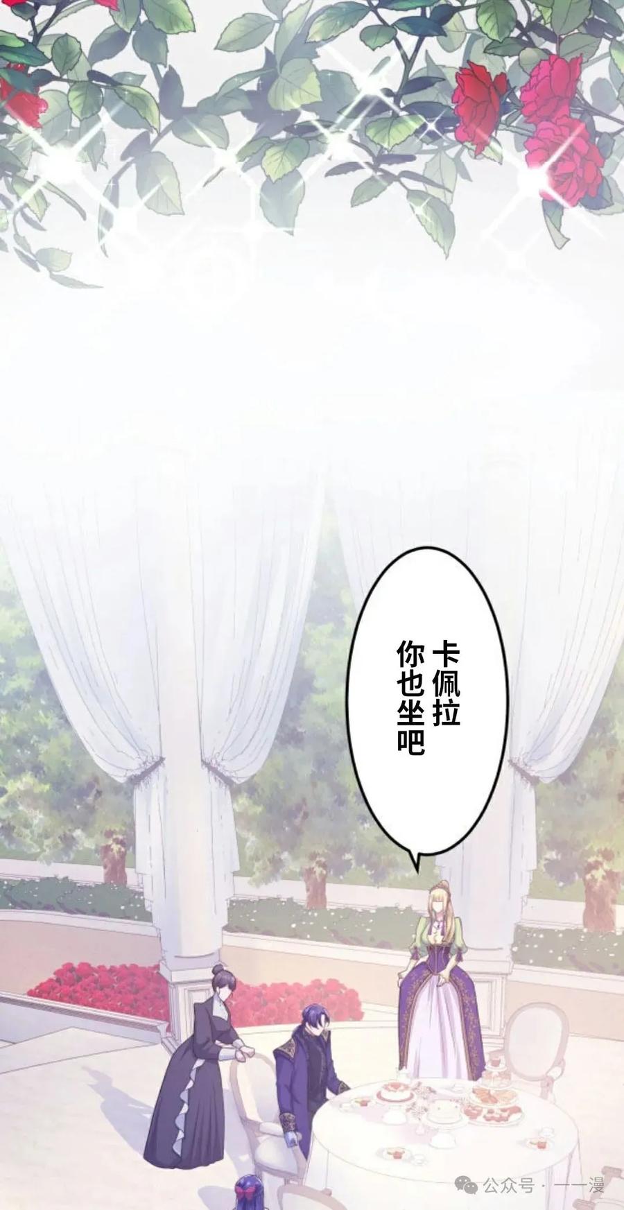 《恶役大小姐要向死神爸爸复仇》3 第34页