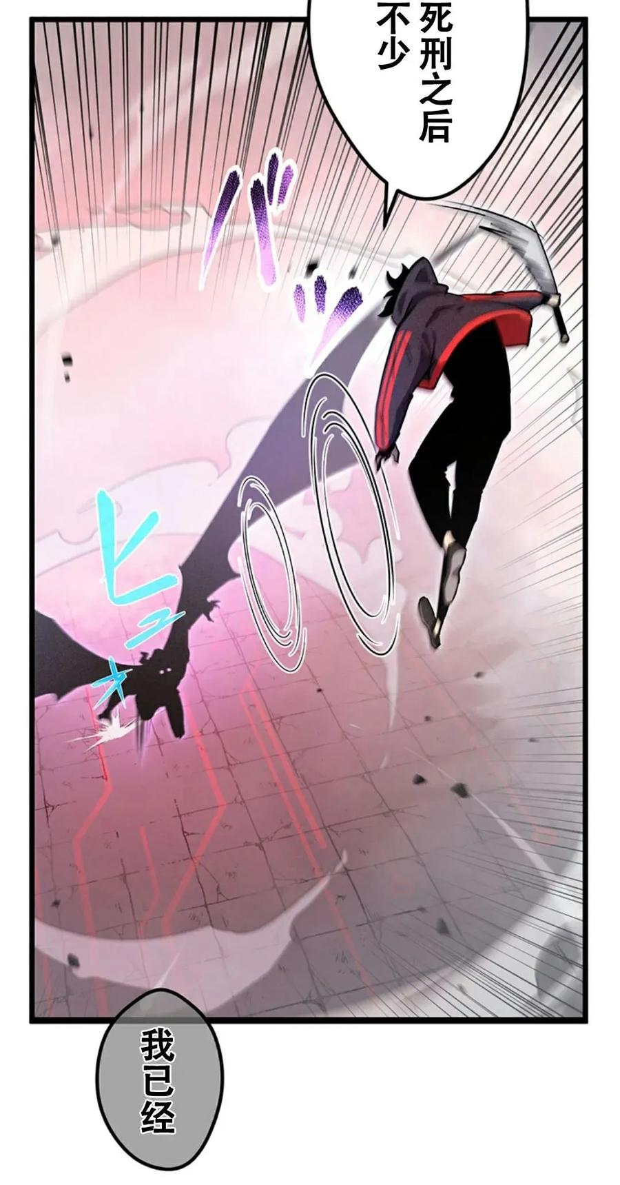《无限回归》第3集 第30页