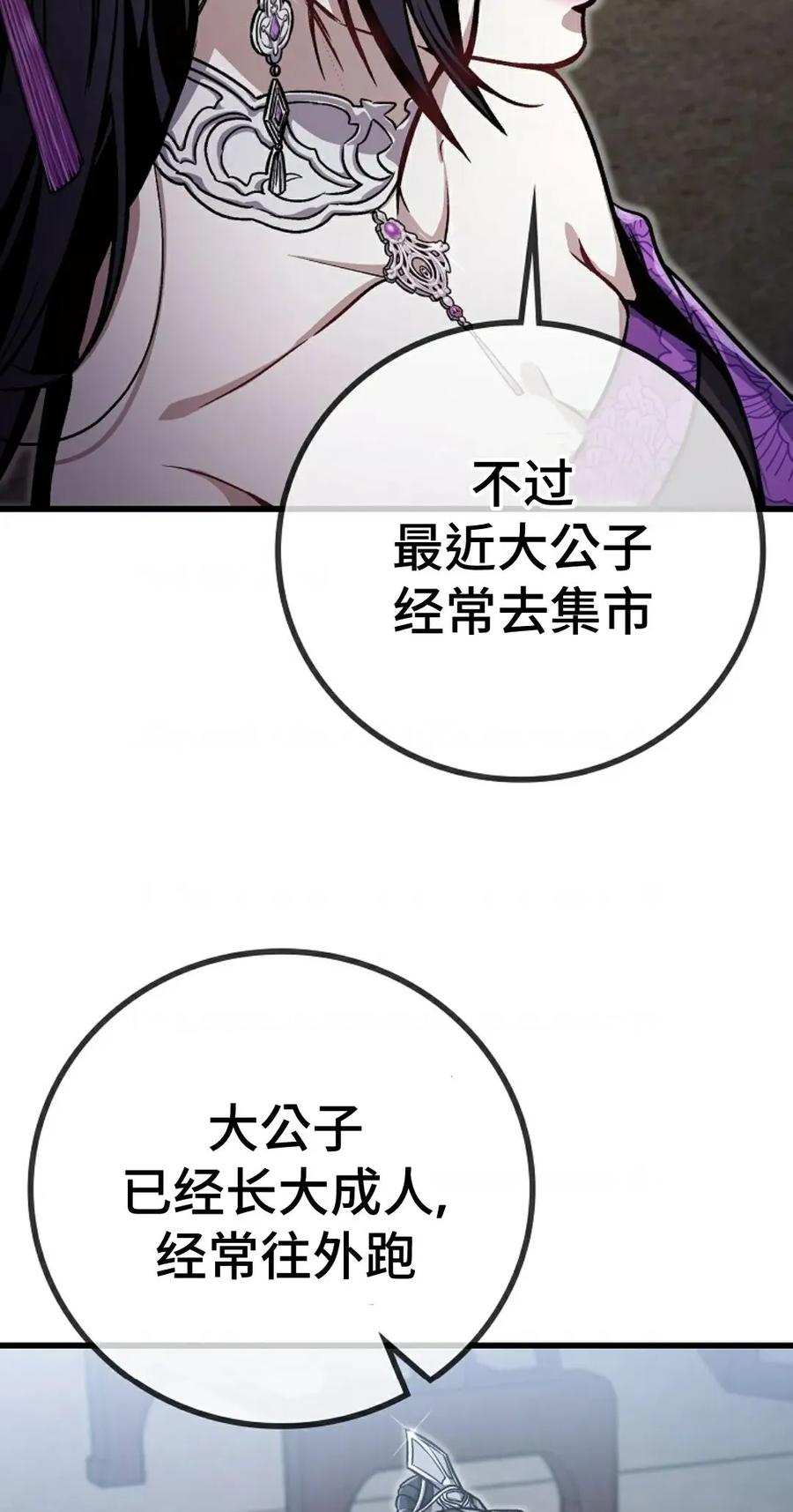 《邪魔双侠》邪魔无双第3集 第27页