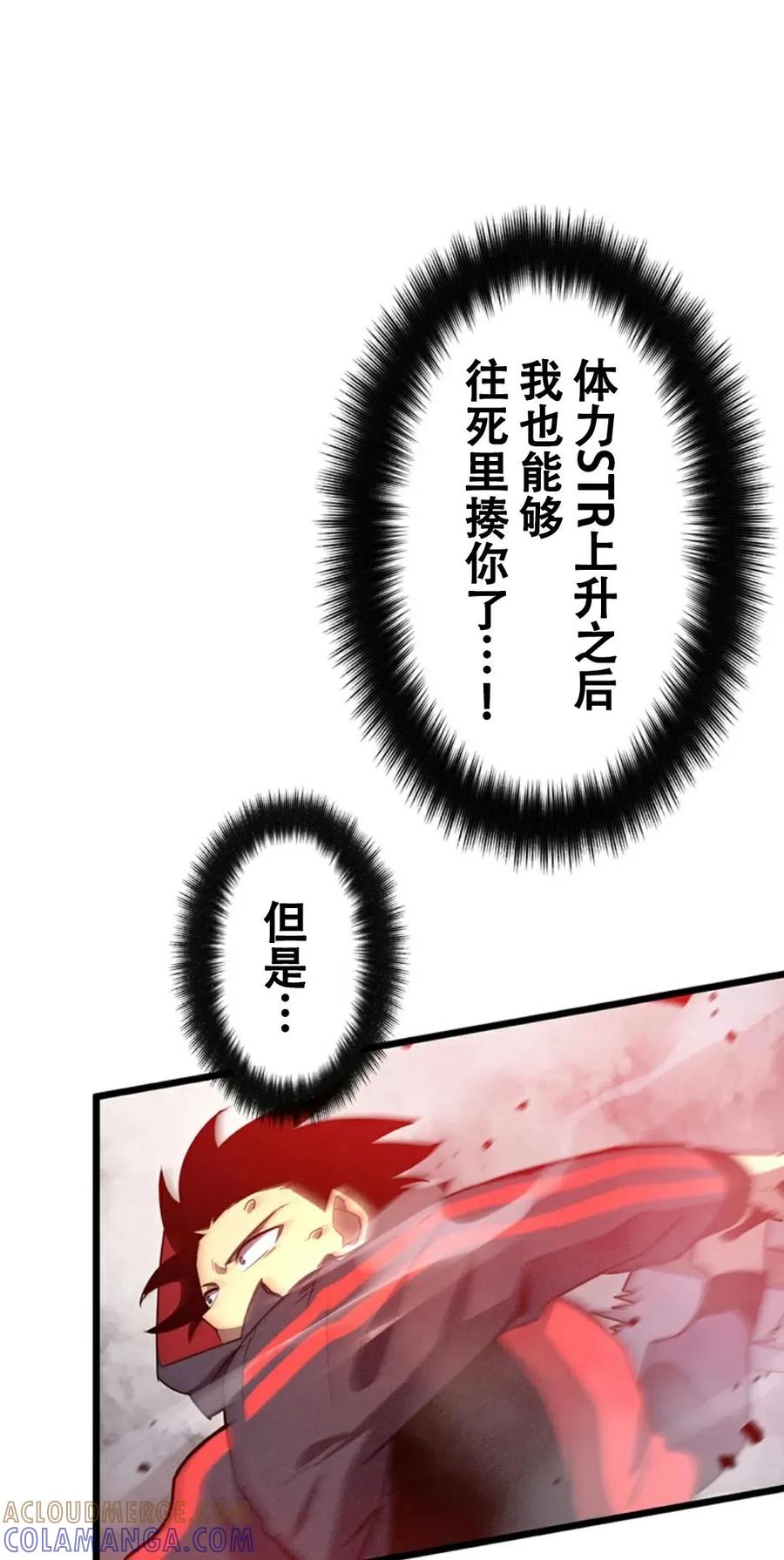 《无限回归》第3集 第81页