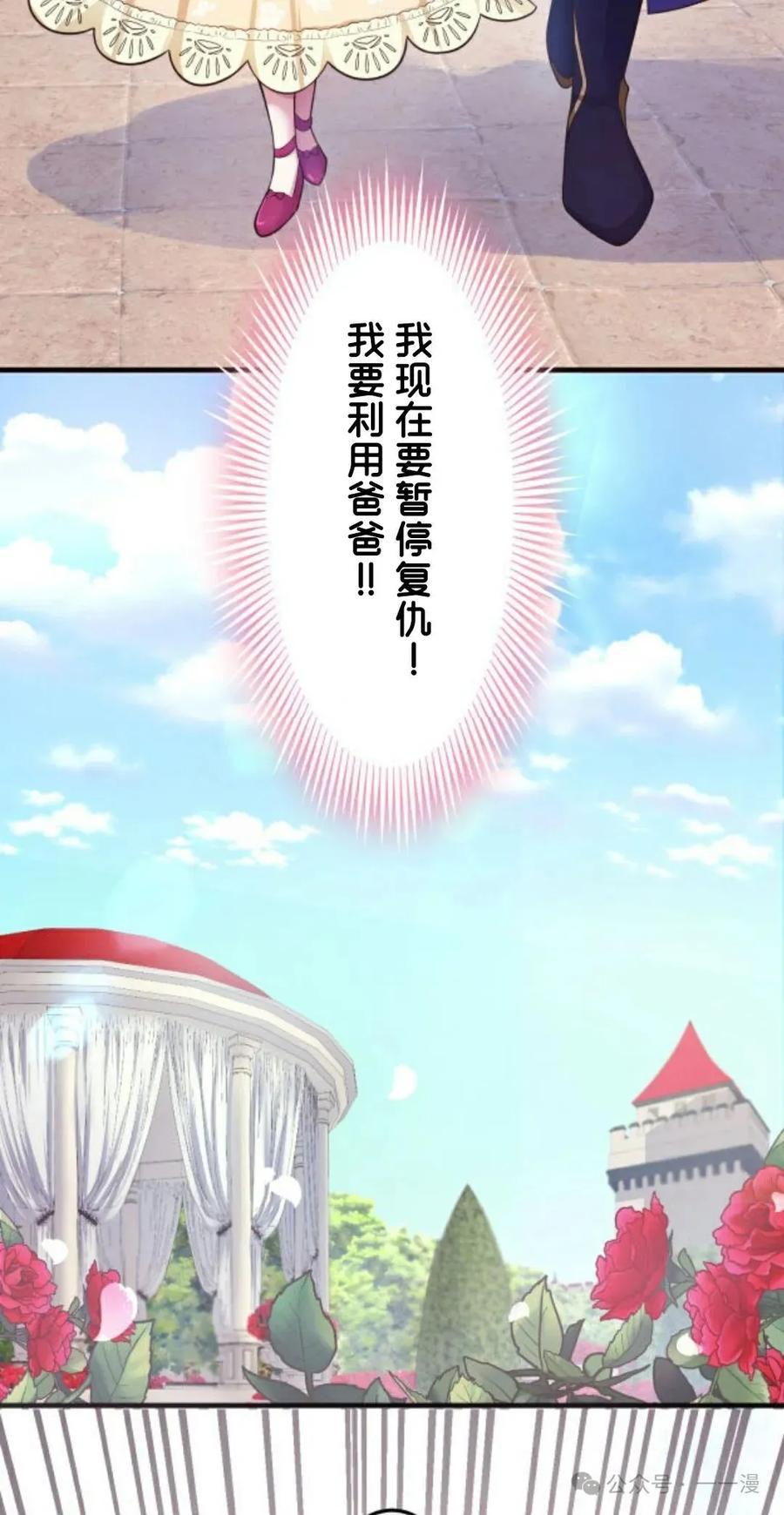 《恶役大小姐要向死神爸爸复仇》3 第23页