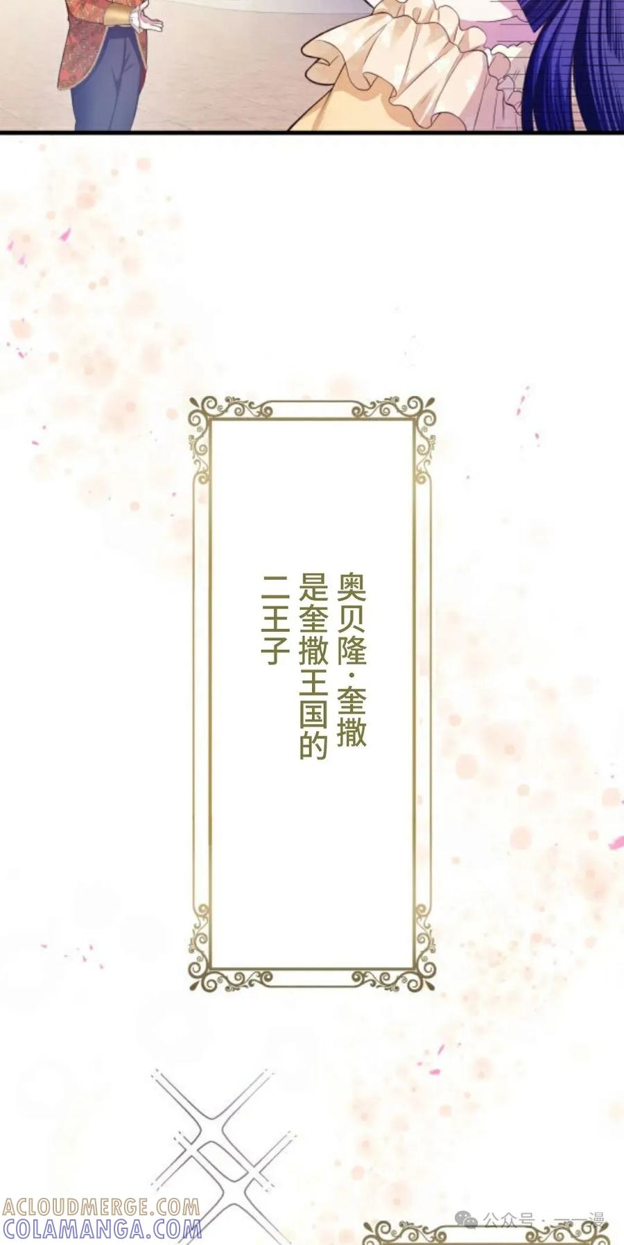 《恶役大小姐要向死神爸爸复仇》3 第17页