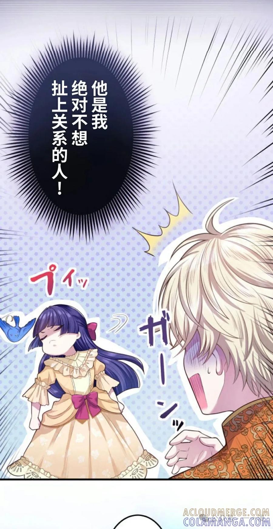 《恶役大小姐要向死神爸爸复仇》3 第21页