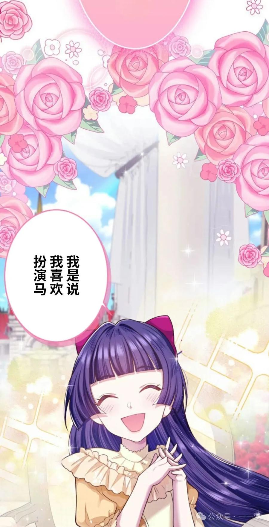 《恶役大小姐要向死神爸爸复仇》3 第56页