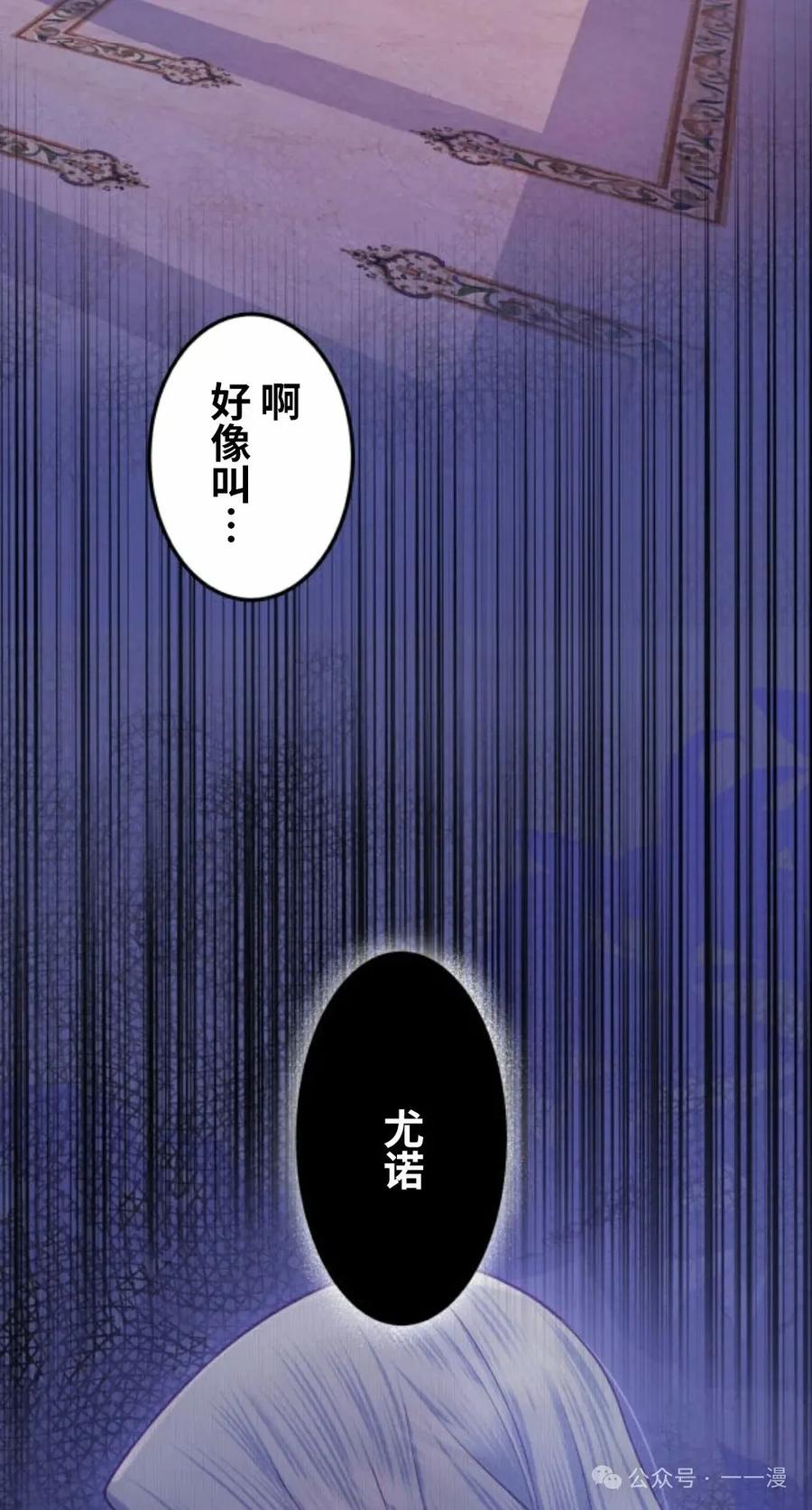 《恶役大小姐要向死神爸爸复仇》3 第119页