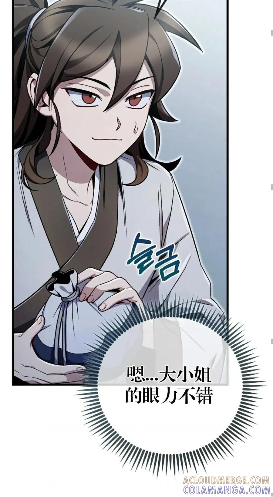 《邪魔双侠》邪魔无双第3集 第70页