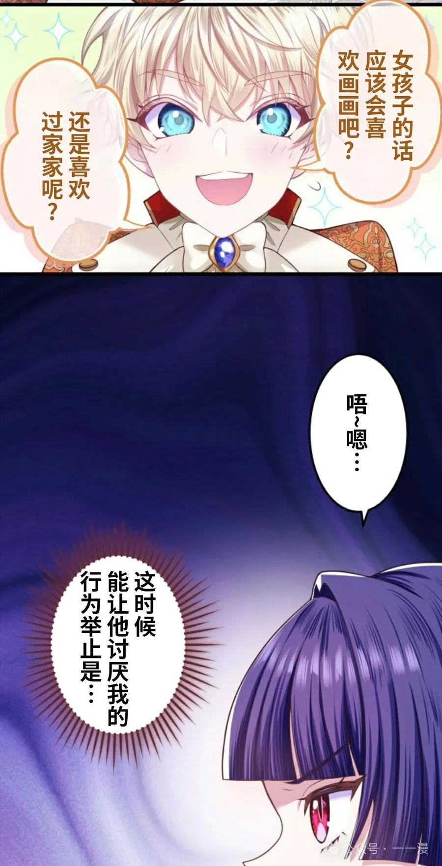 《恶役大小姐要向死神爸爸复仇》3 第52页