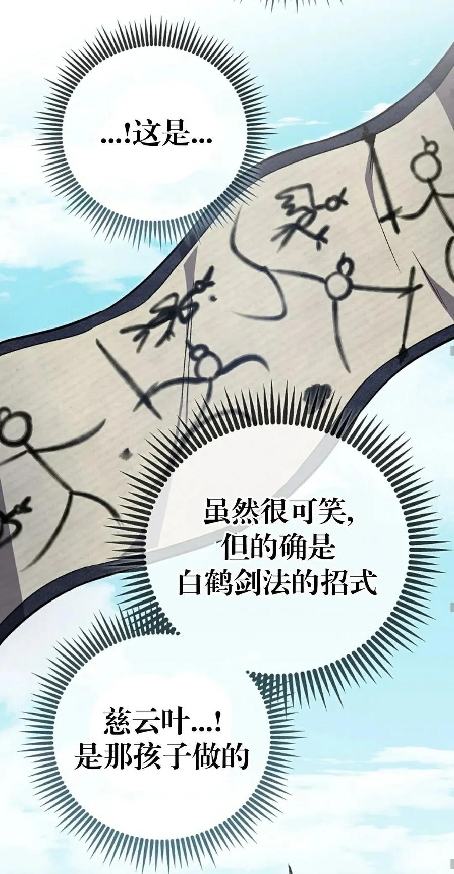 《邪魔双侠》邪魔无双第3集 第48页
