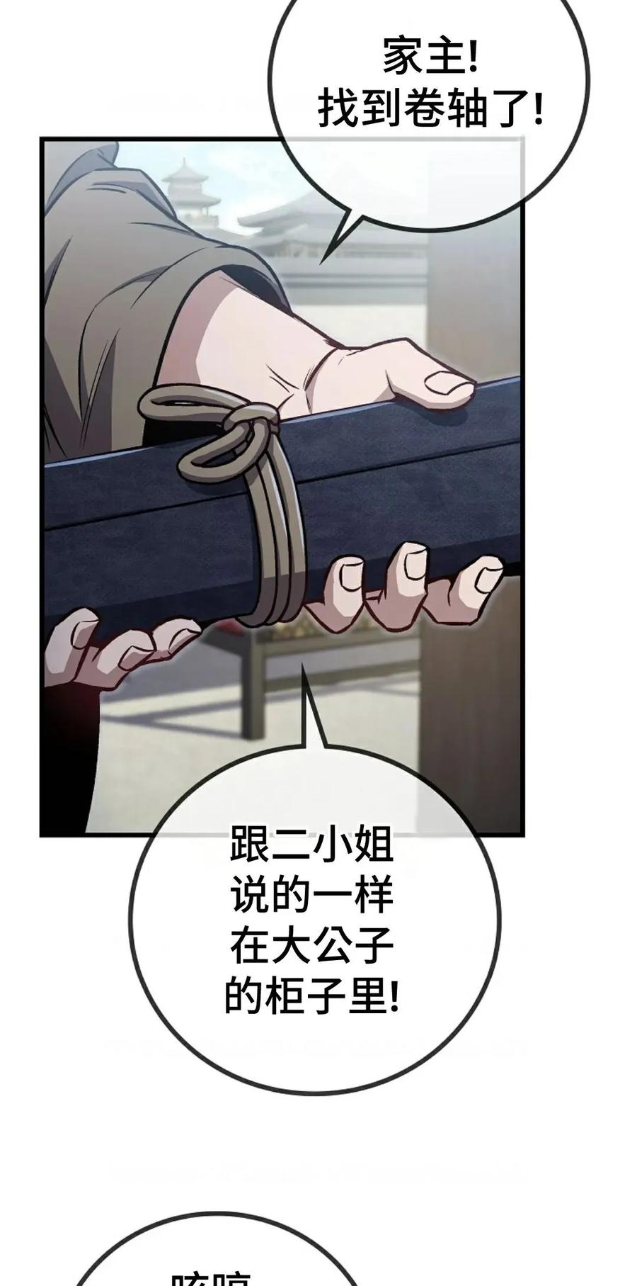 《邪魔双侠》邪魔无双第3集 第39页