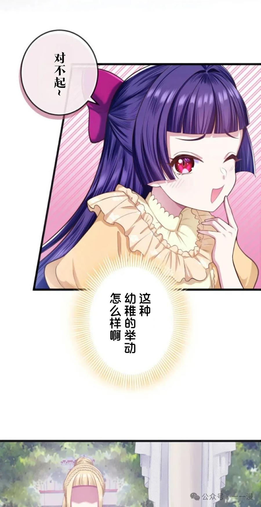 《恶役大小姐要向死神爸爸复仇》3 第39页